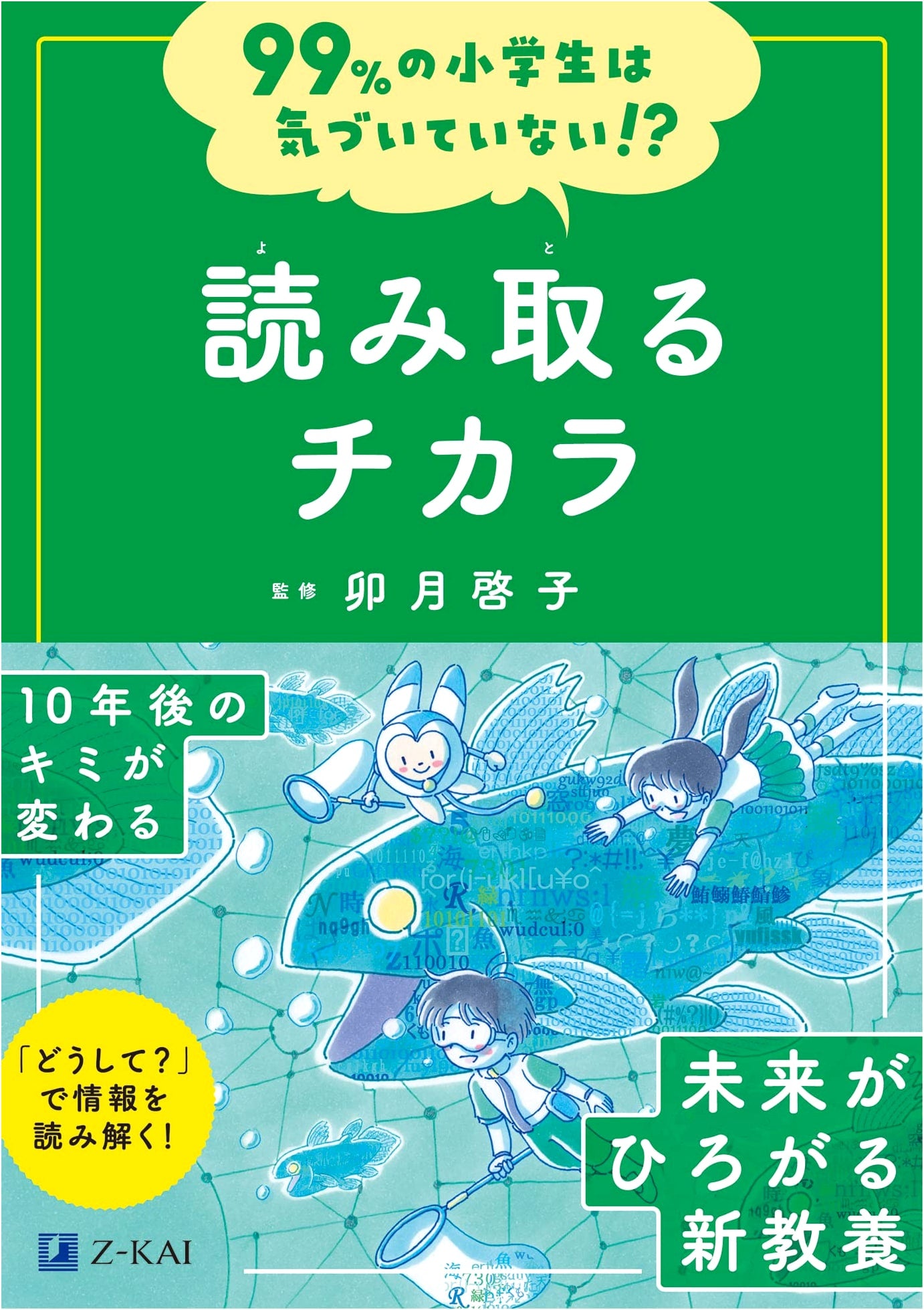 Reading Comprehension is Life Skill! Series: What 99% of Students Miss! Z-Kai