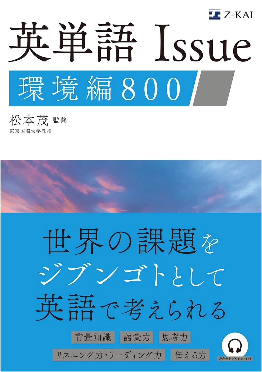 Z-Kai English Vocabulary Issue: Environment Edition 800