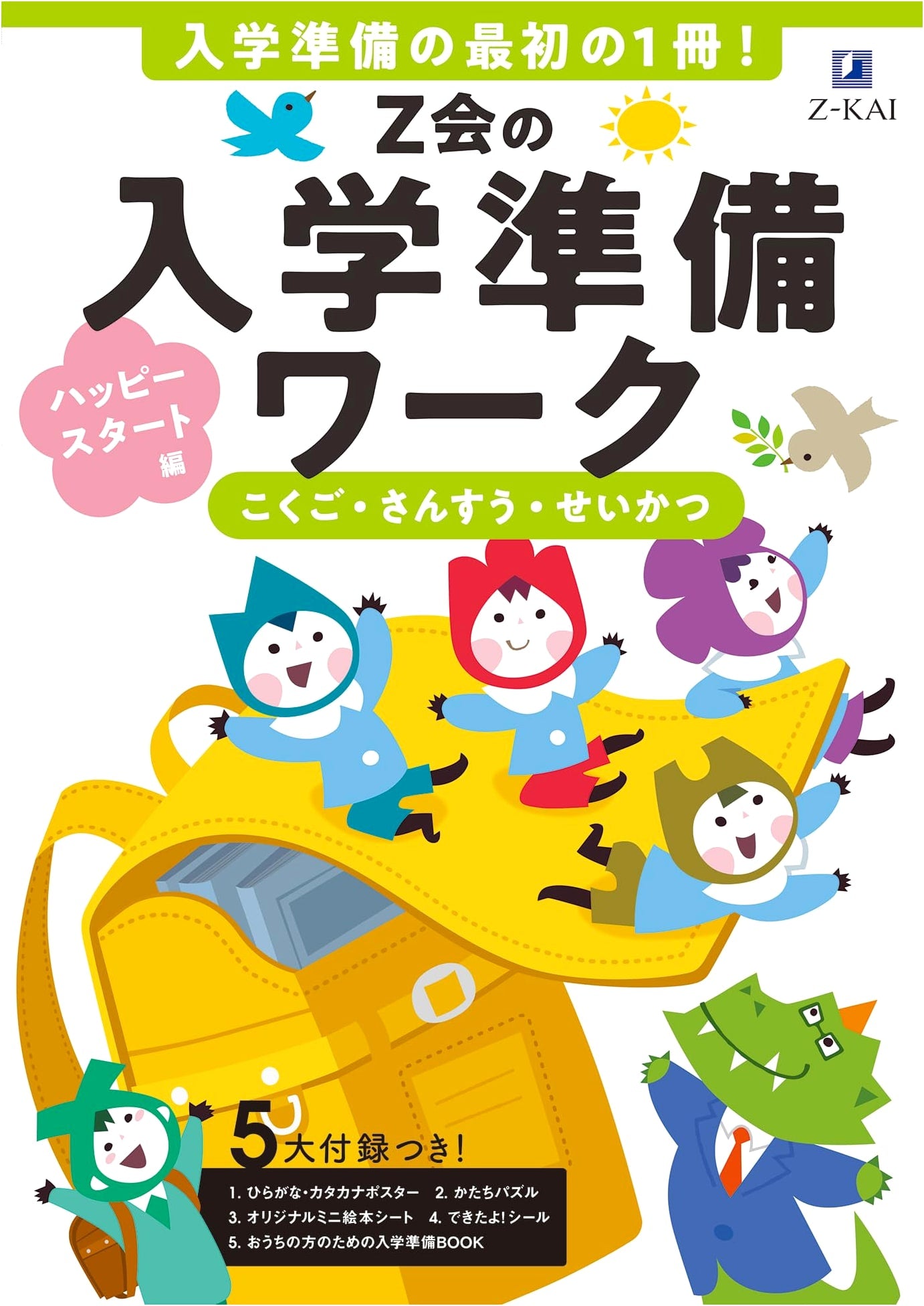 Z-Kai Happy Start Edition: School Entrance Preparation Workbook