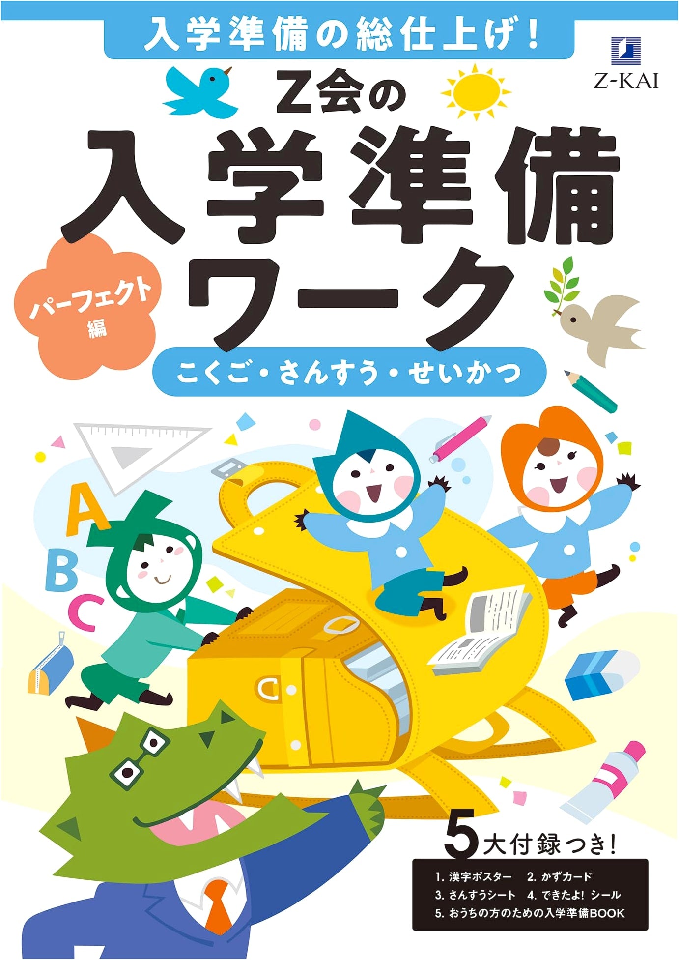 Z-kai Entrance Preparation Workbook: Perfect Edition