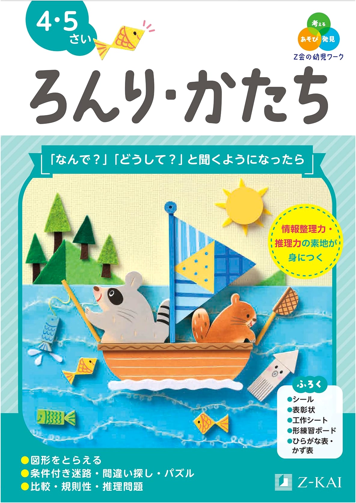 Z-Kai Logic & Shapes Workbook for Ages 4-5
