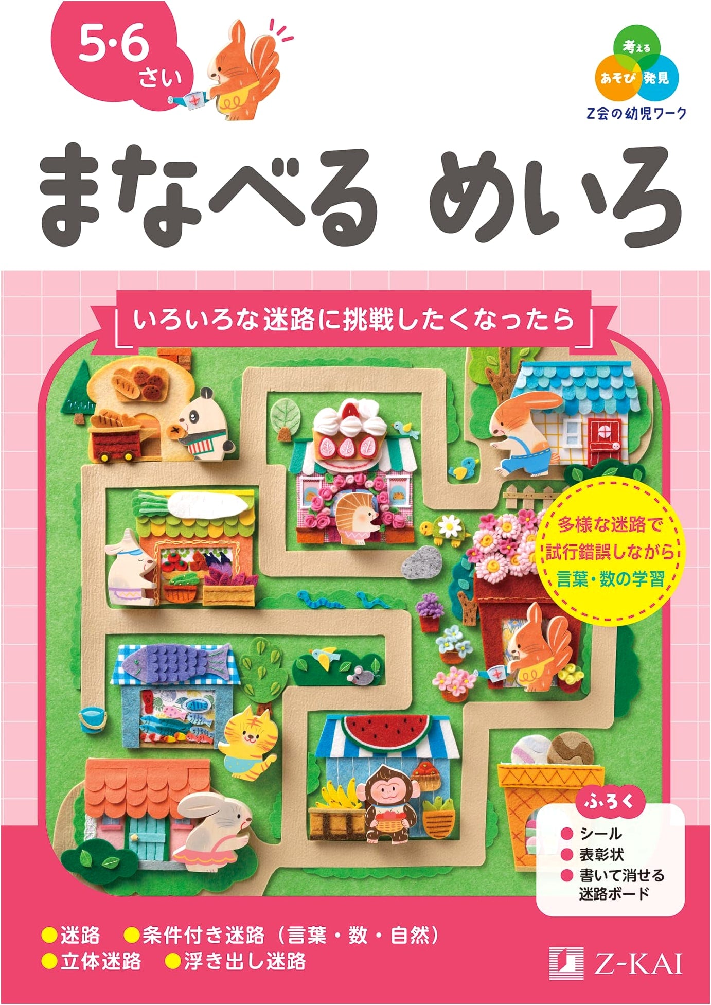 Z-Kai Preschooler's Workbook: Learning Mazes for Ages 5-6