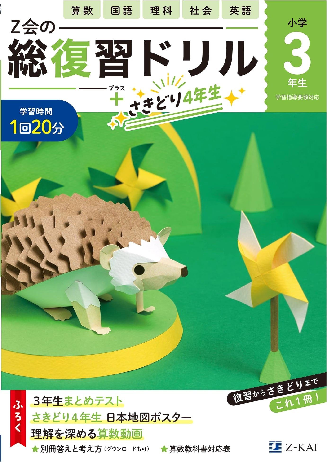 Z-Kai Comprehensive Review Drill for 3rd Graders (Includes Next Grade Preview!)