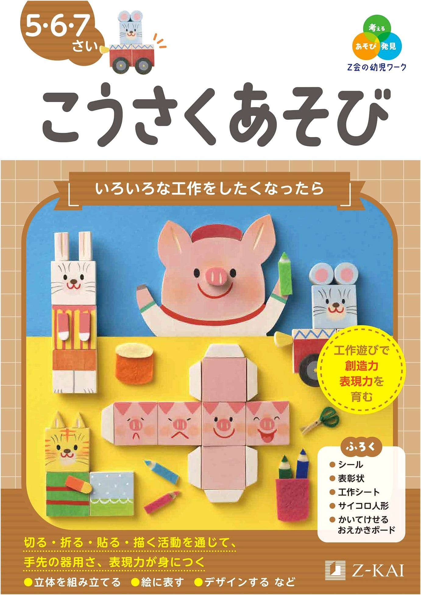 Z-kai's Preschool Craft Activities Workbook for Ages 5-7