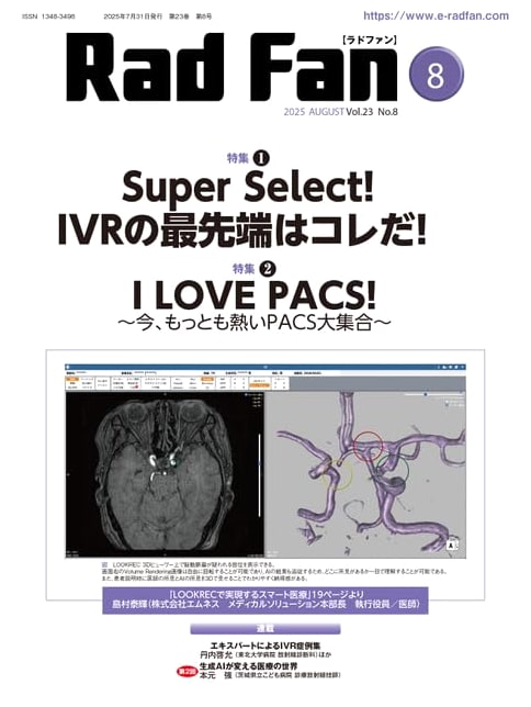 RadFan August 2025 Issue: Japan's Premier Radiology & Medical Imaging Magazine