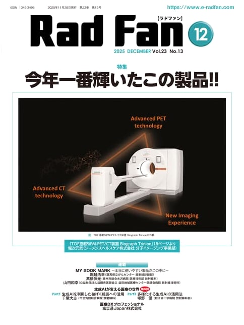 RadFan: December 2025 Issue - Japanese Medical Journal