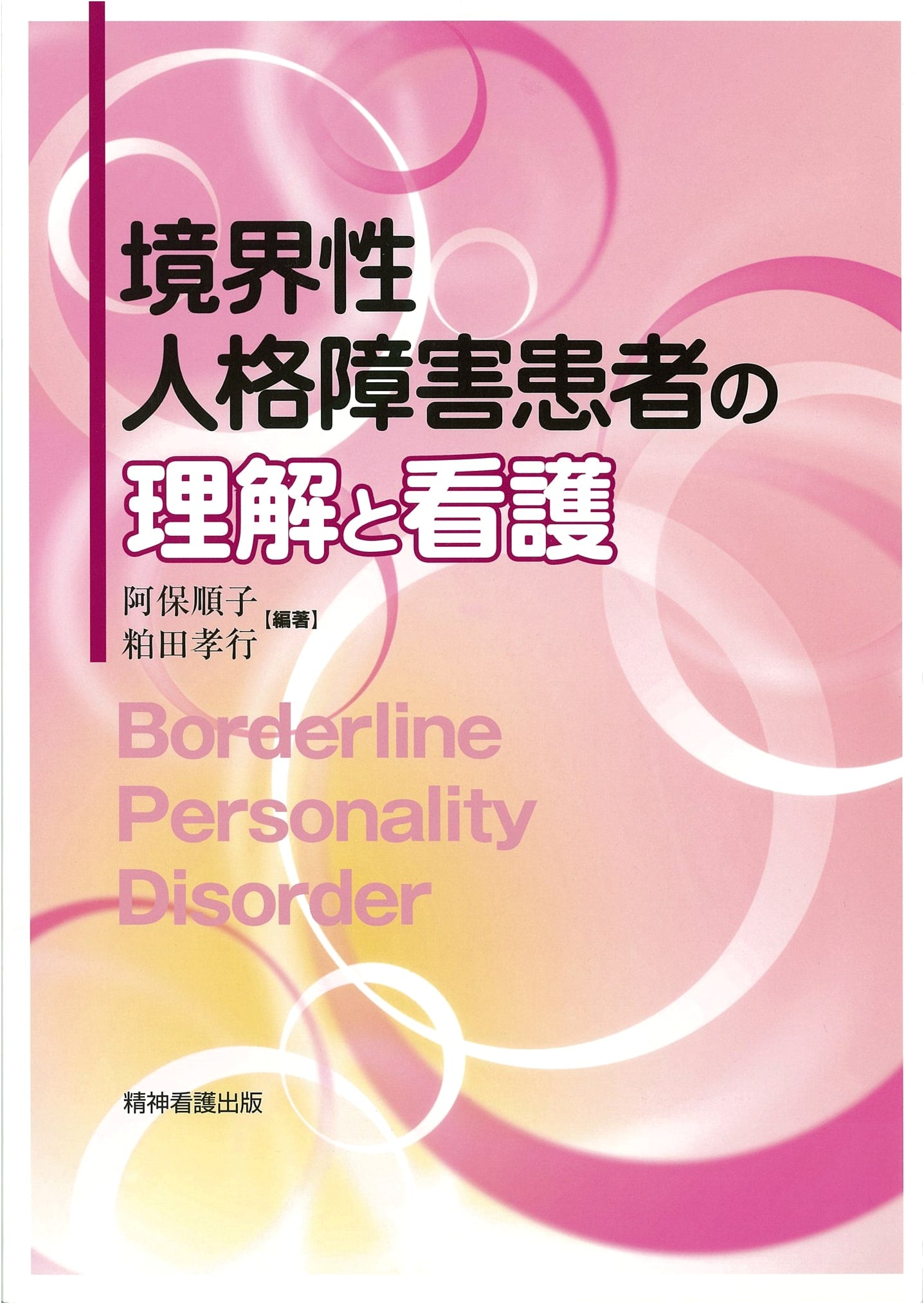 Understanding and Nursing Patients with Borderline Personality Disorder