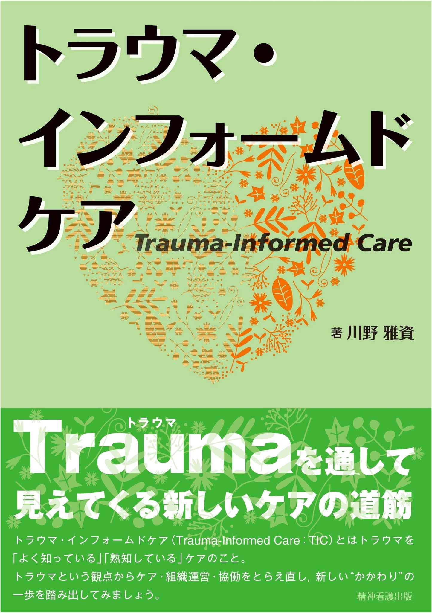 Trauma-Informed Care: A Mental Health Nursing Perspective