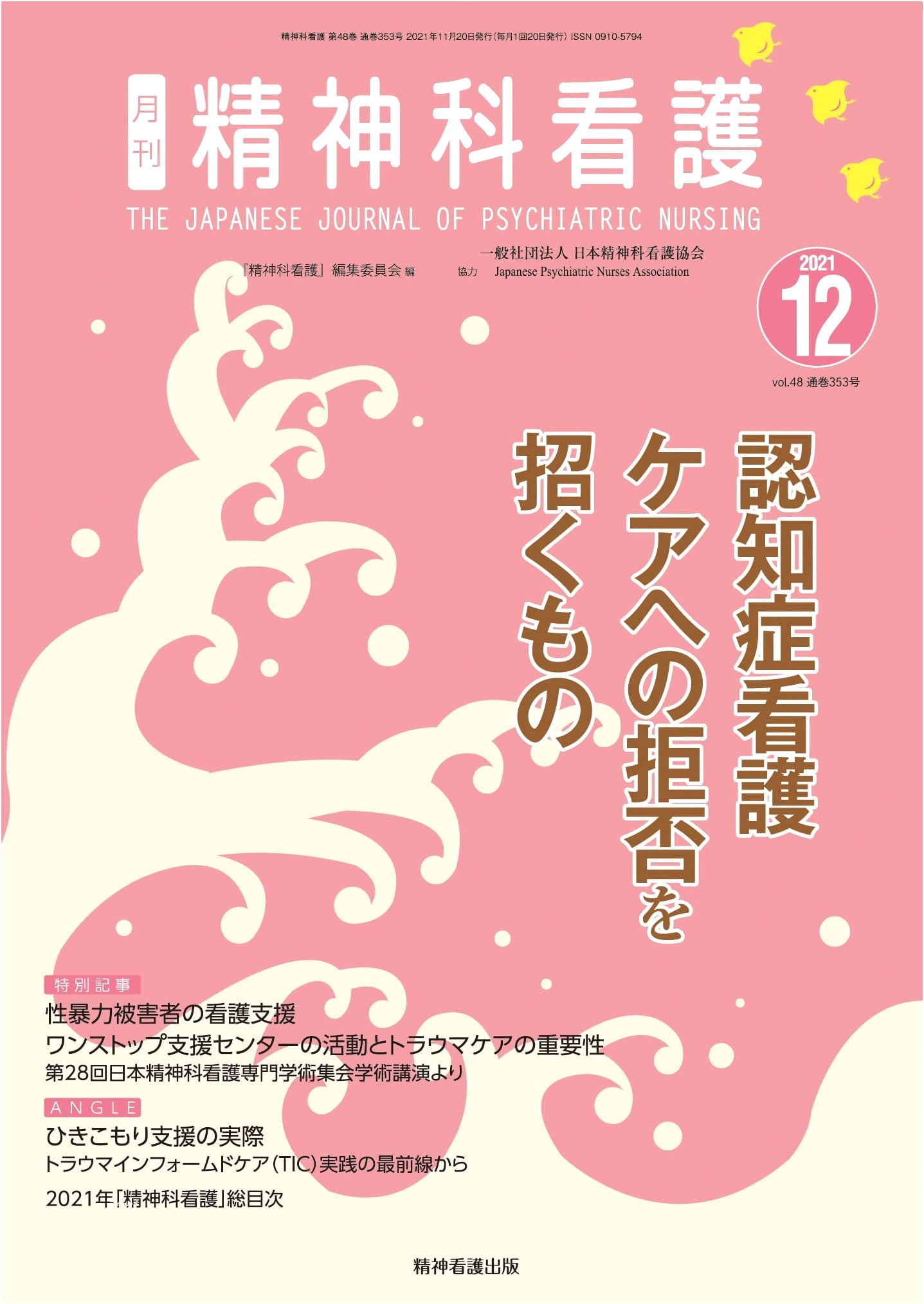 Psychiatric Nursing: Dec 2021 (Vol. 48-13) - Special Feature: Dementia Nursing & Care Refusal