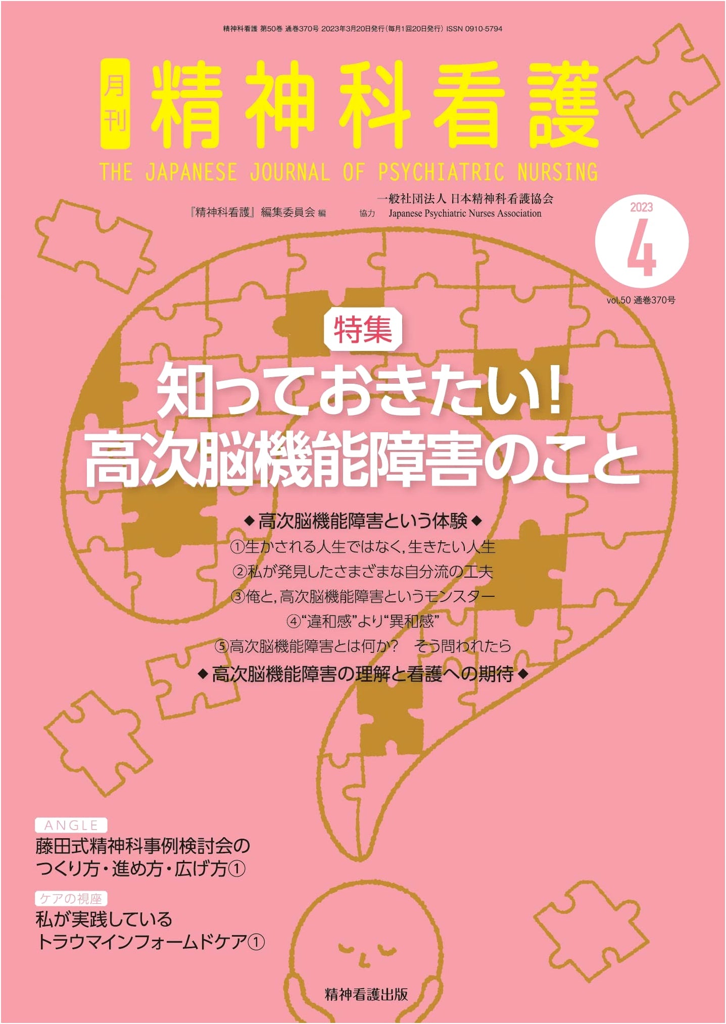 Psychiatric Nursing: April 2023 Issue (Vol. 50, No. 4) - Understanding Higher Brain Dysfunction