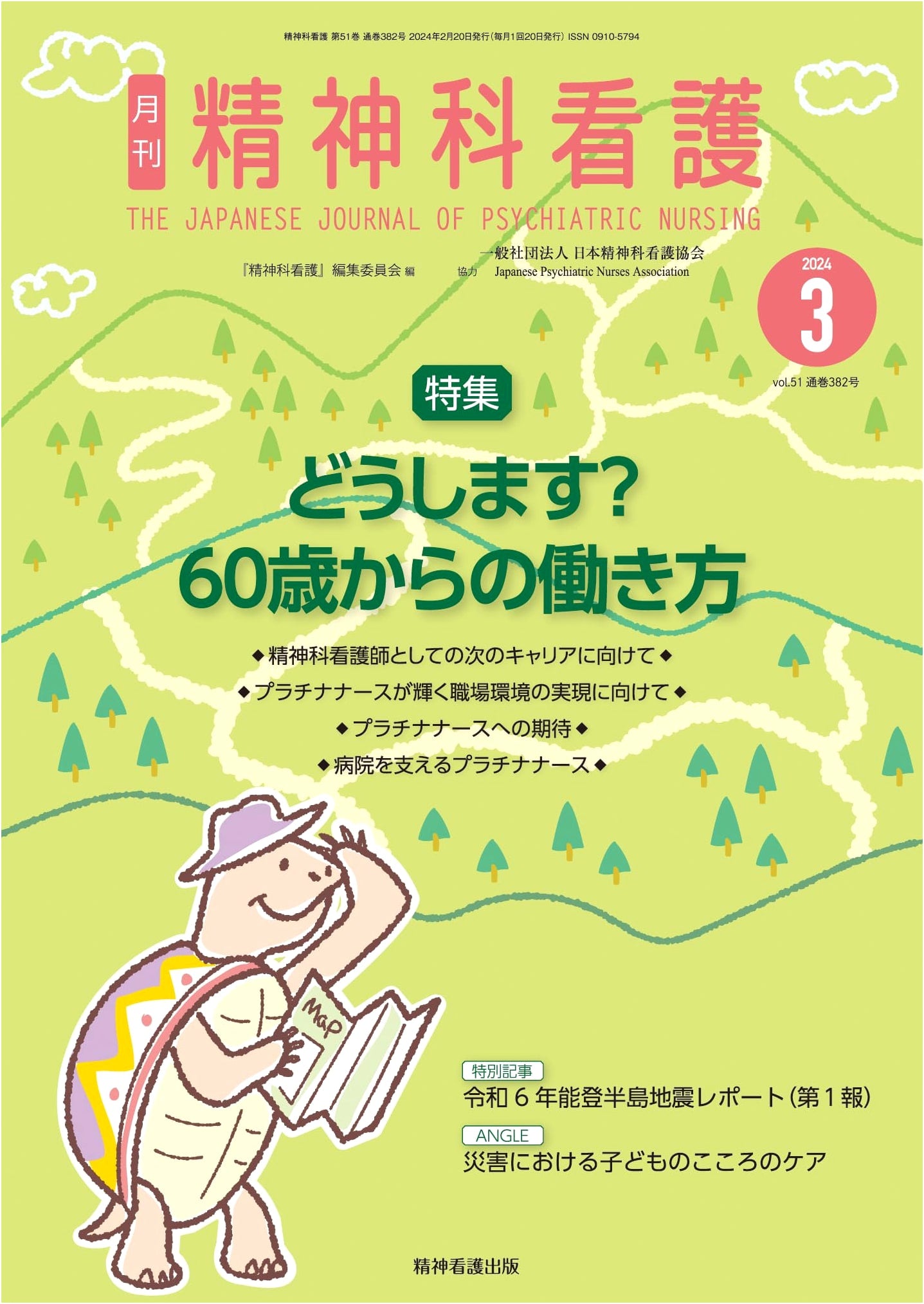 Psychiatric Nursing: March 2024 Issue - What Will You Do? Working After 60