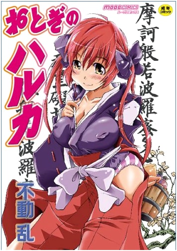 Haruka's Fairytale (Moog Comics) by Fudo Ran