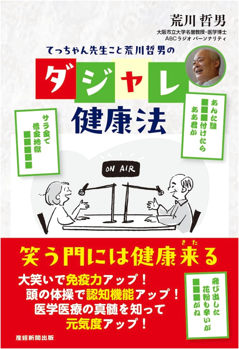 Dr. Tetchan's Pun-Based Health Method by Tetsuo Arakawa