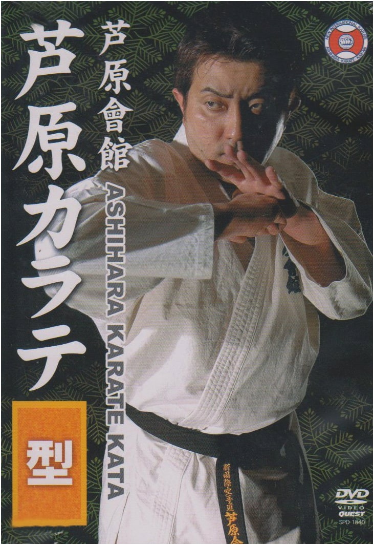 DVD: Ashihara Kaikan Ashihara Karate Kata