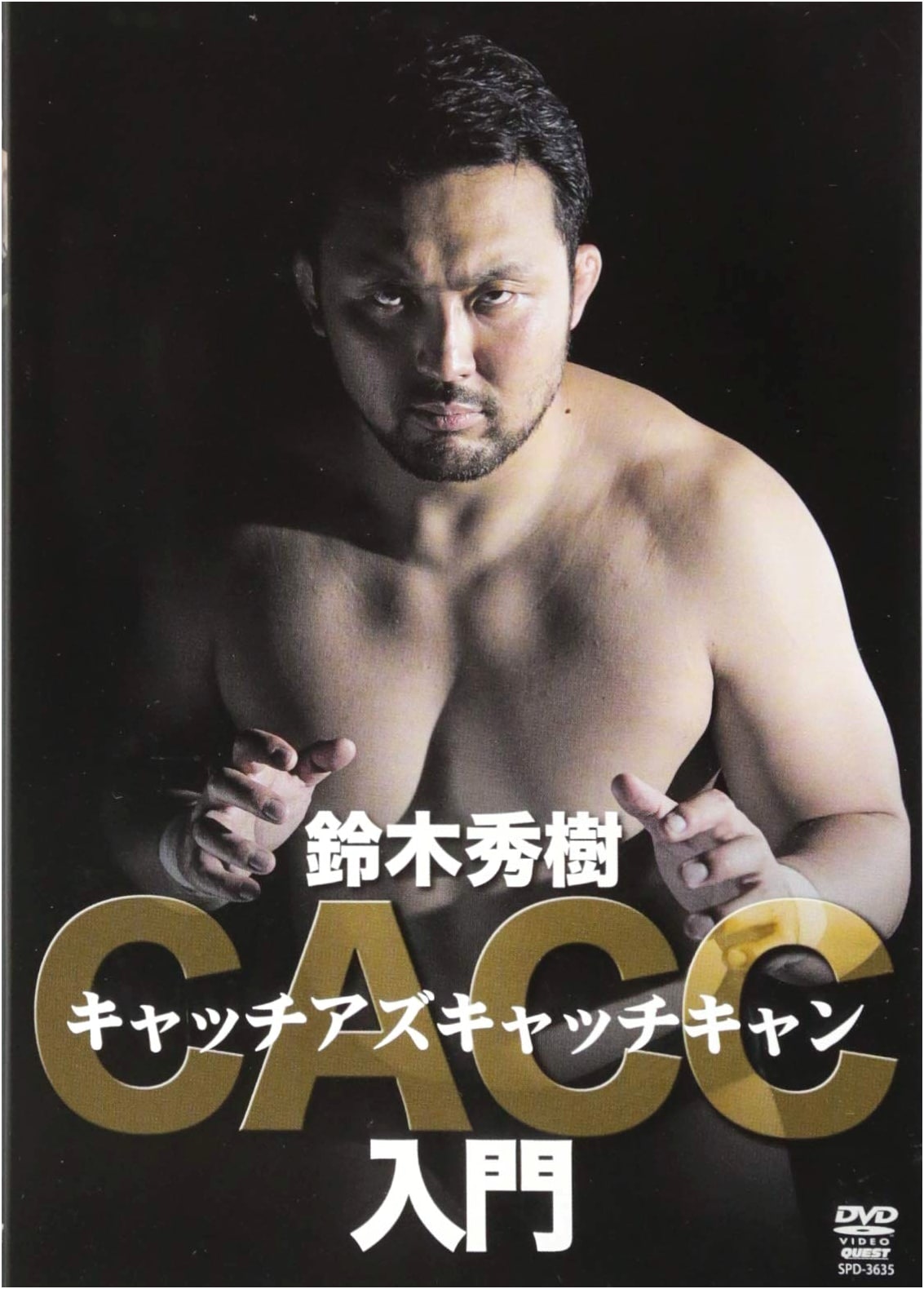 Hideki Suzuki: Catch As Catch Can (CACC) Wrestling Techniques DVD