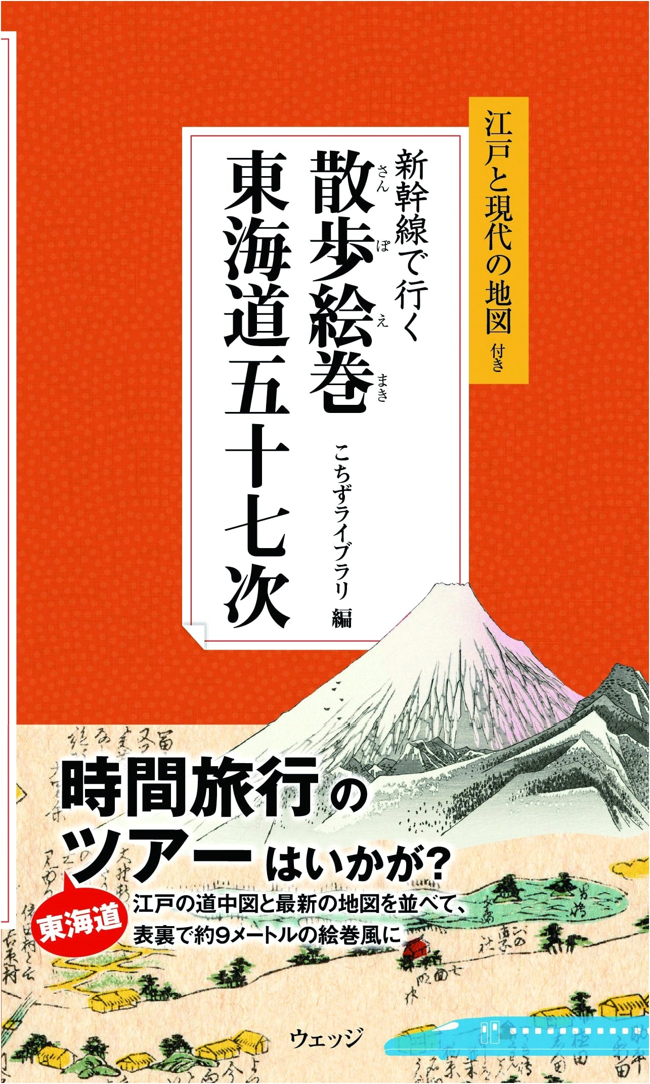 Shinkansen Walk: Fifty-Seven Stations of the Tokaido (Kochizu Library)