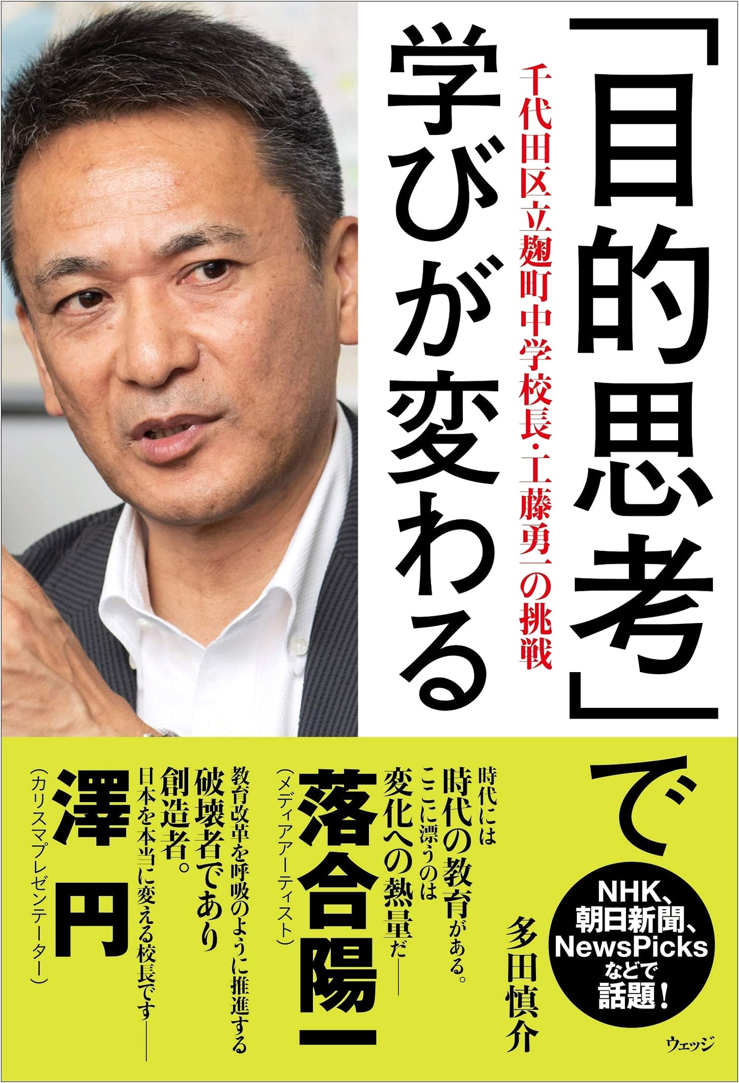 Learning Transformed by 'Purpose-Driven Thinking': Yuichi Kudo's Challenge at Kojimachi Junior High