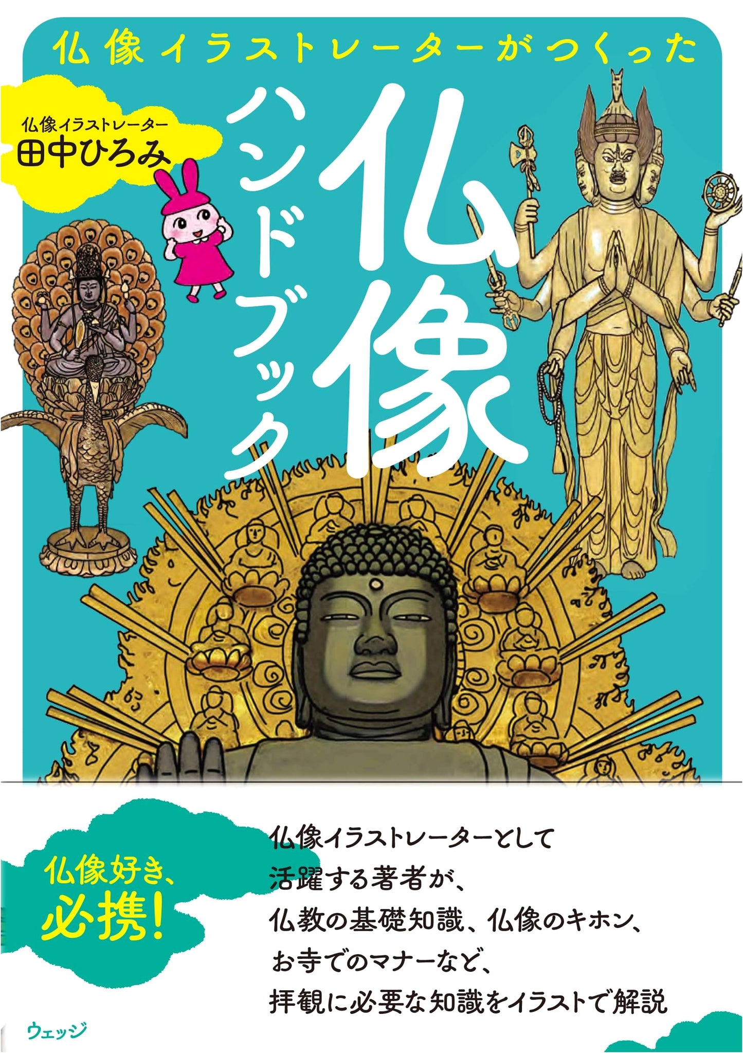 Buddhist Image Handbook by Hiromi Tanaka