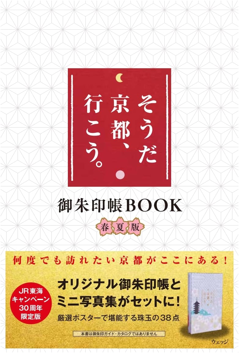 Let's Go to Kyoto: Goshuin Stamp Book - Spring & Summer Edition