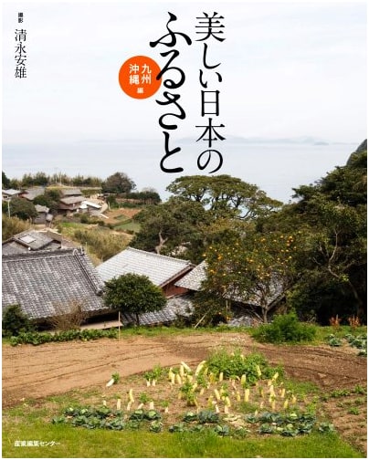 Beautiful Japan: Kyushu & Okinawa