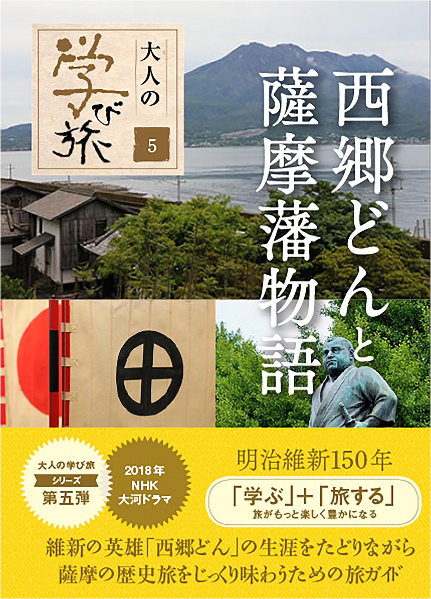 Saigo Takamori and the Tale of the Satsuma Clan: Adult Learning Travel Guide