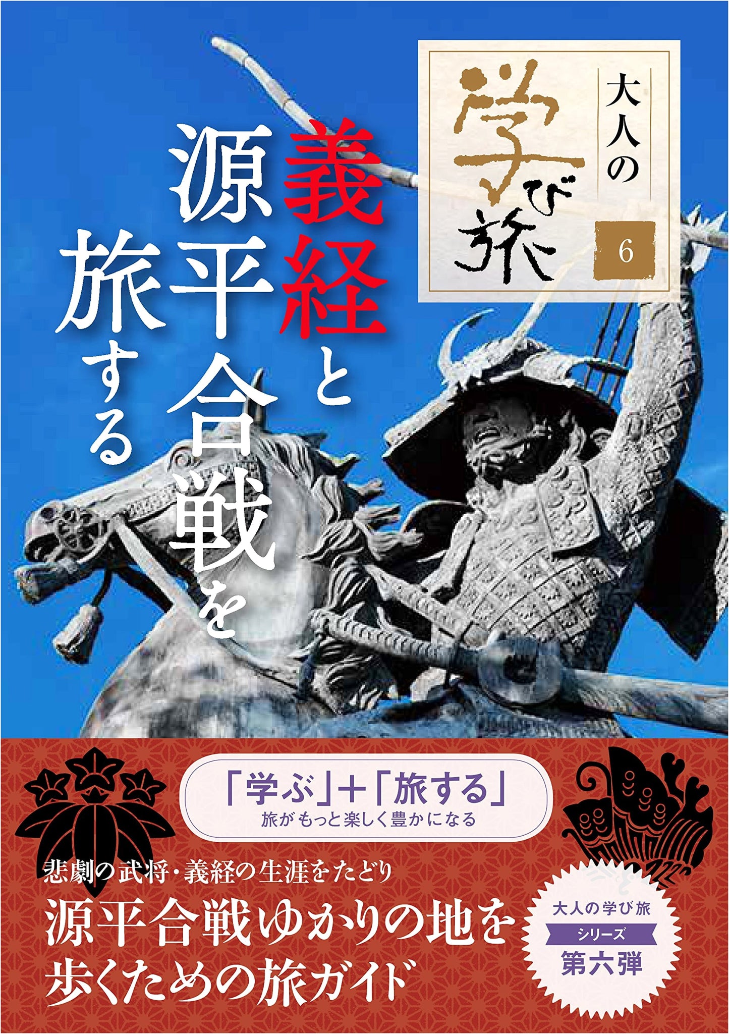 Yoshitsune and the Genpei War: A Traveler's Guide