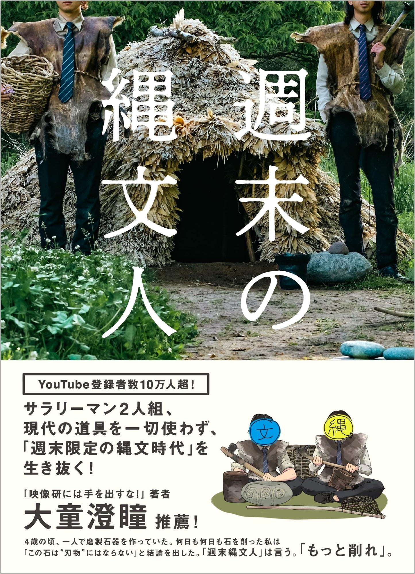 Weekend Jomon People