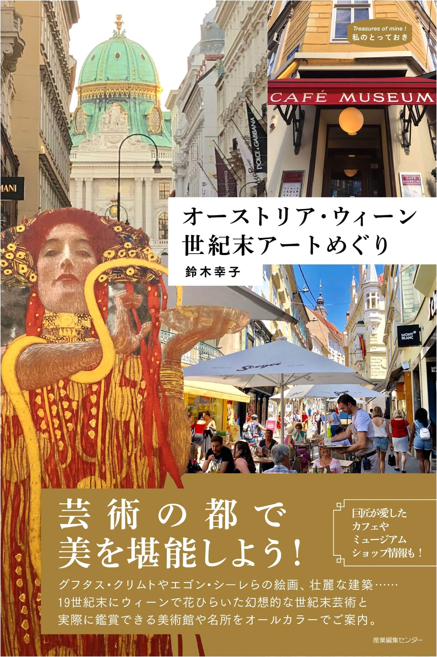 Fin-de-Siècle Art in Vienna: A Personal Journey by Sachiko Suzuki