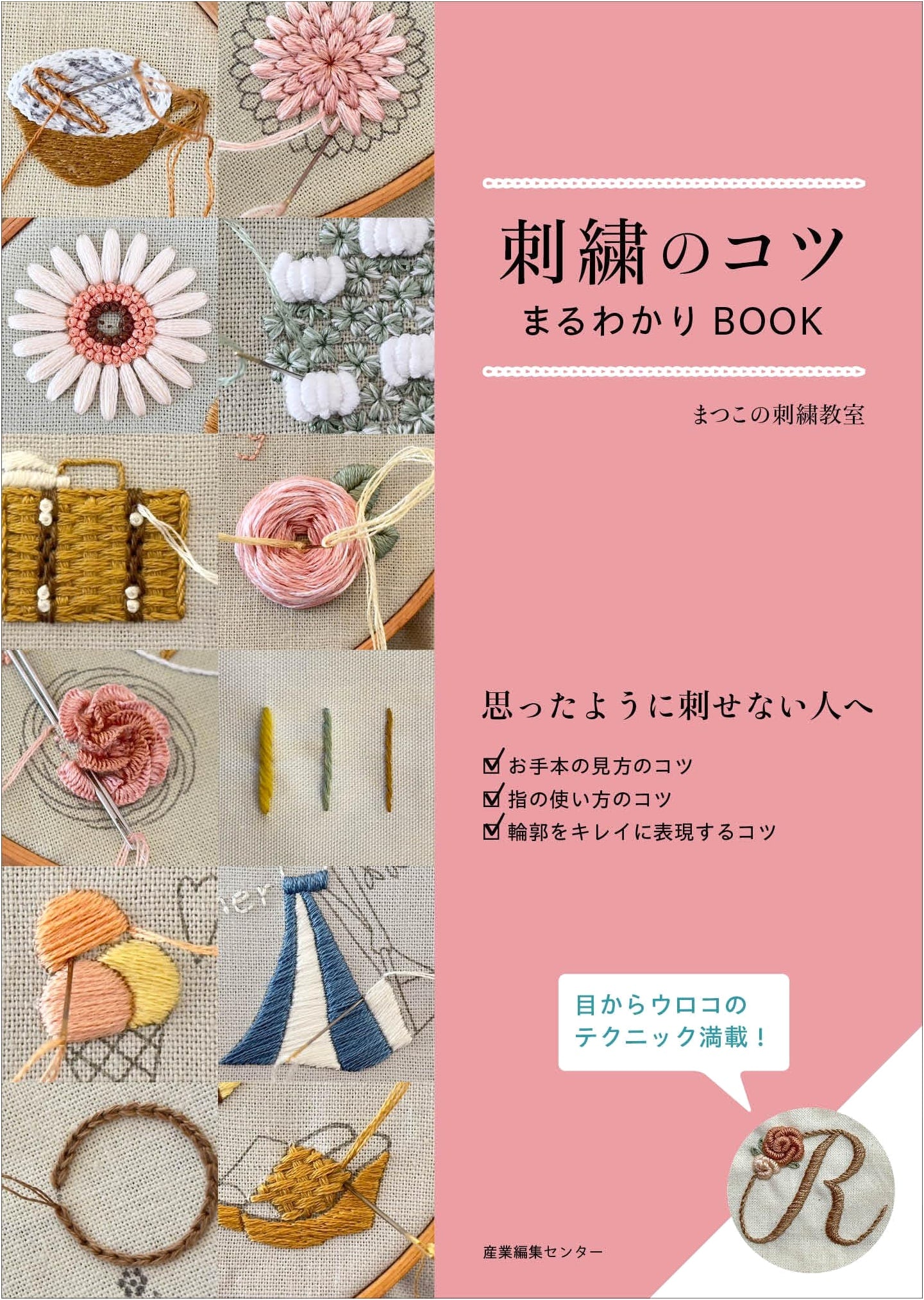 Embroidery Tips & Tricks: A Complete Guide by Matsuko's Embroidery Class