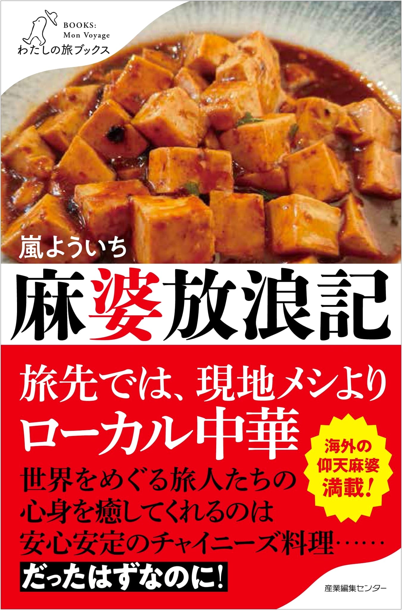 Mapo Tofu Wanderings: My Travel Books Collection