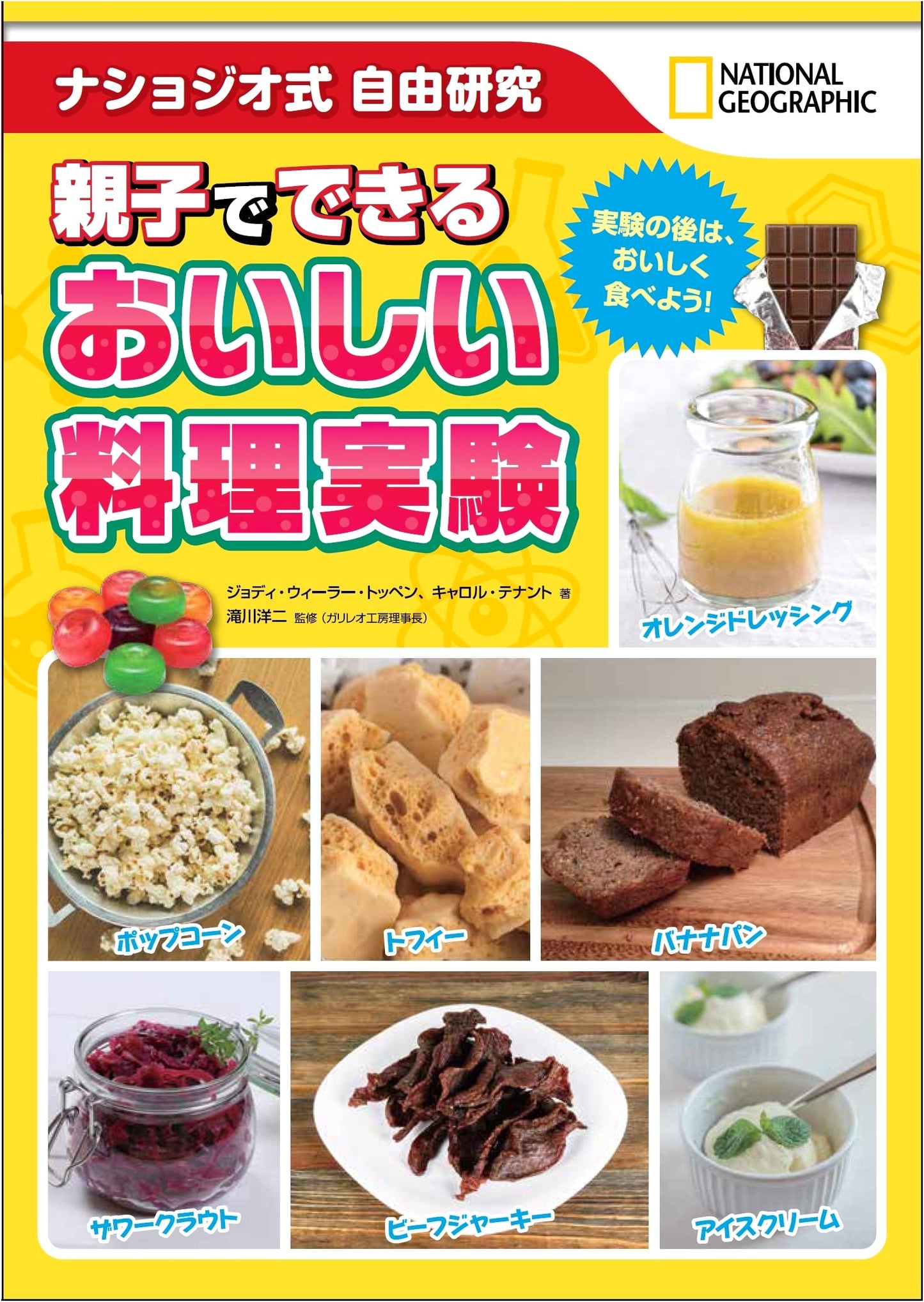 National Geographic Style: Delicious Culinary Experiments for Parent-Child Science Projects