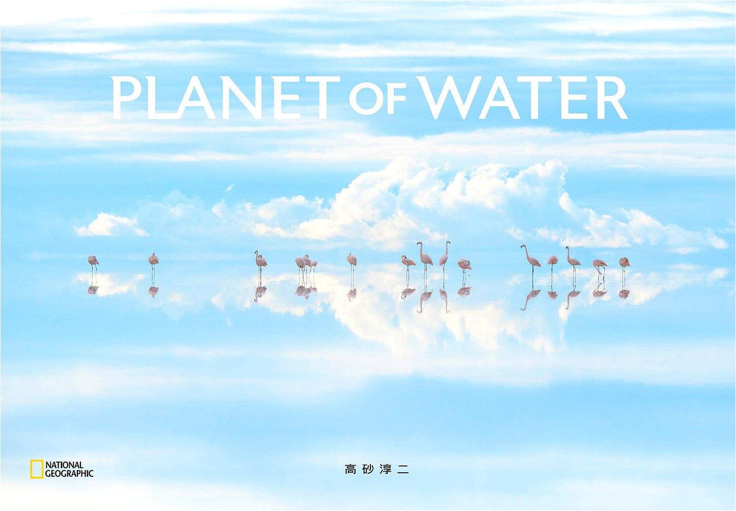 PLANET OF WATER by Junji Takasago (National Geographic)