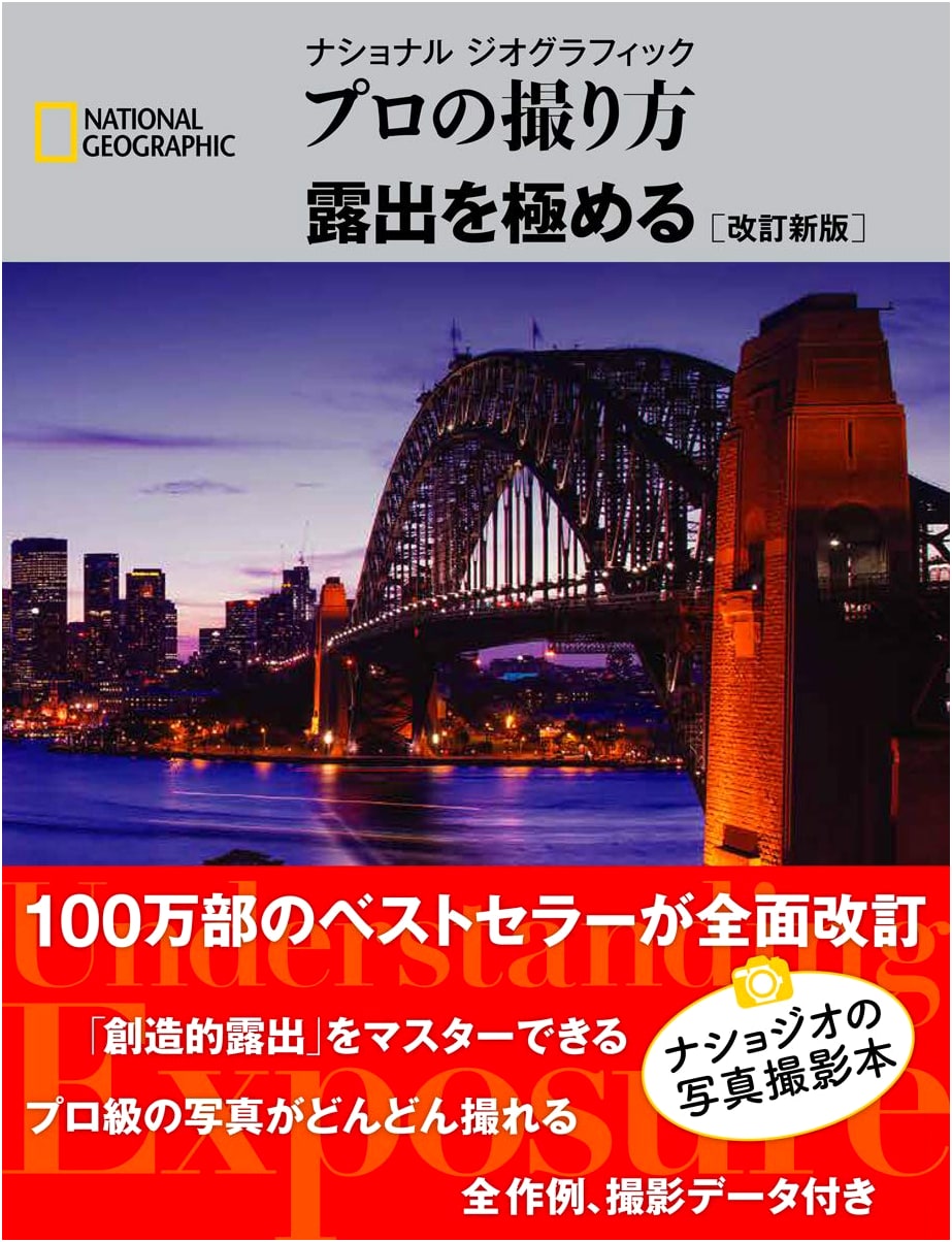 National Geographic: Mastering Exposure - A Pro's Guide to Photography (Revised Edition)