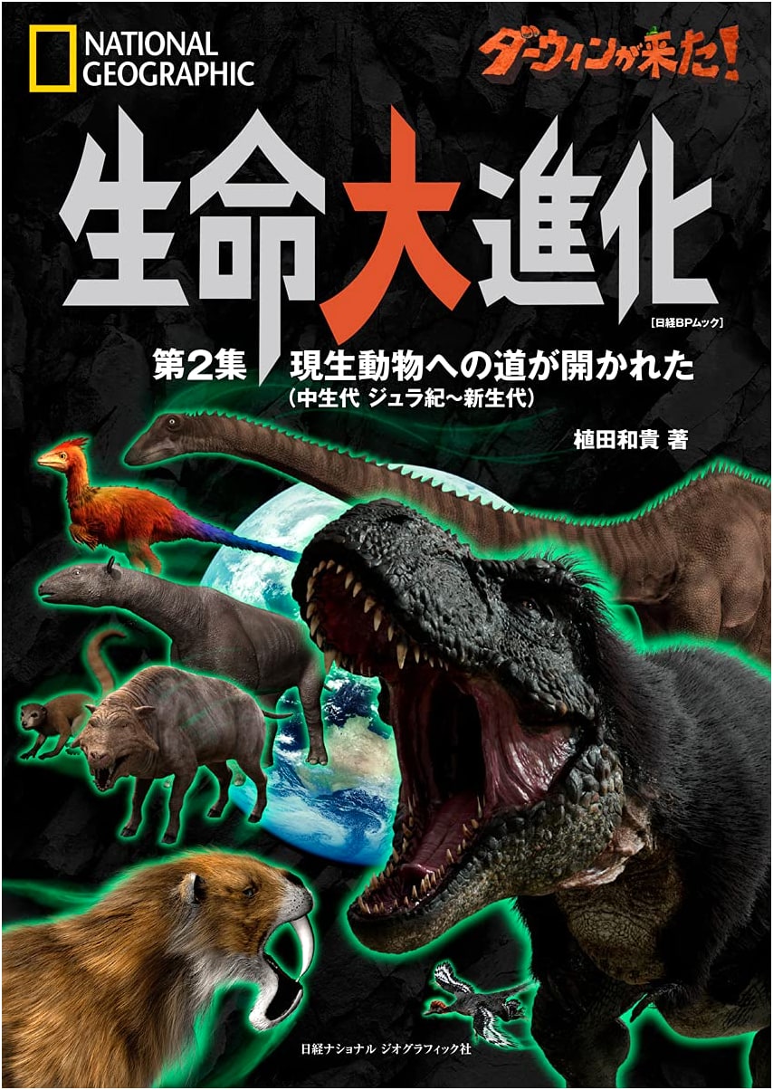 Darwin Arrived! The Great Evolution of Life Vol. 2: Path to Modern Animals (Mesozoic-Cenozoic)