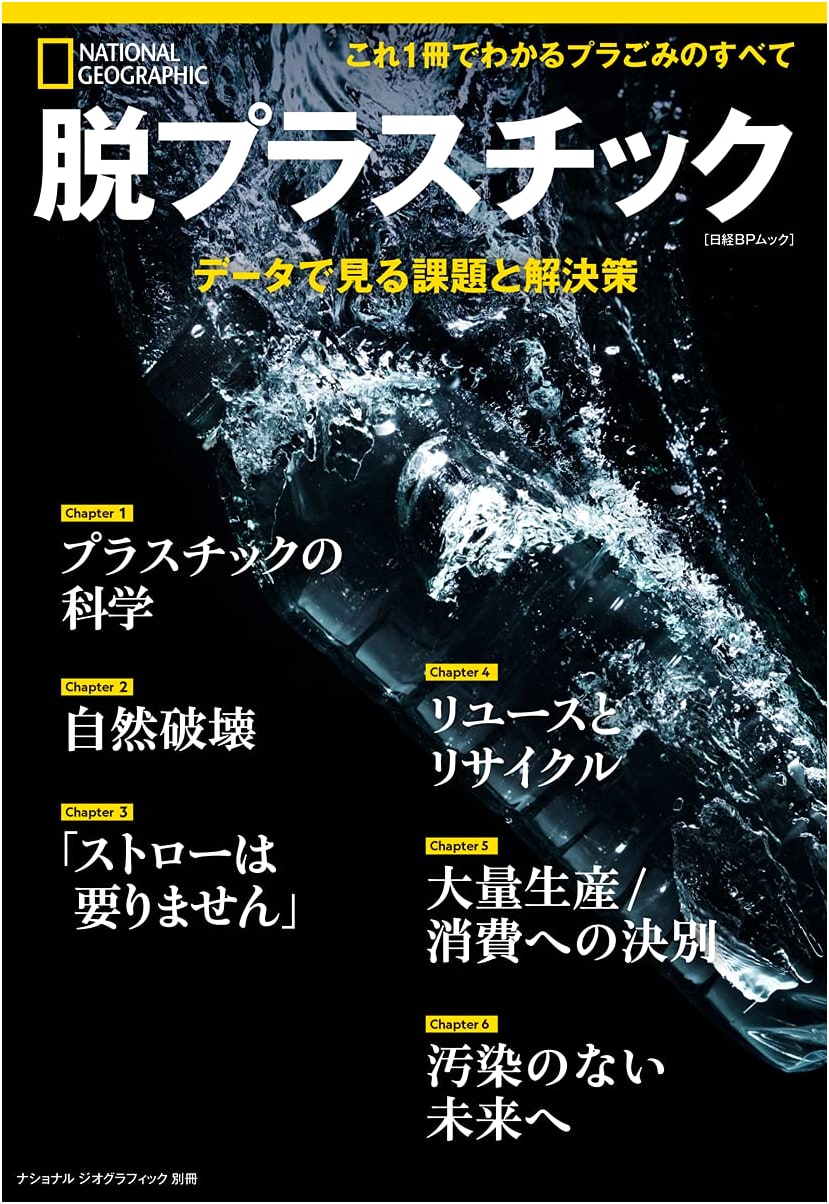 Beyond Plastic: Challenges and Solutions from Data (National Geographic Special Edition)