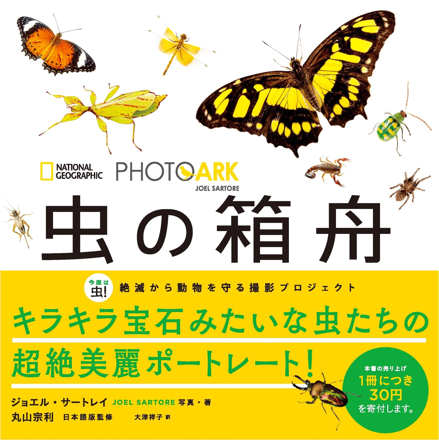 PHOTO ARK: Saving Animals from Extinction with Photography by Joel Sartore