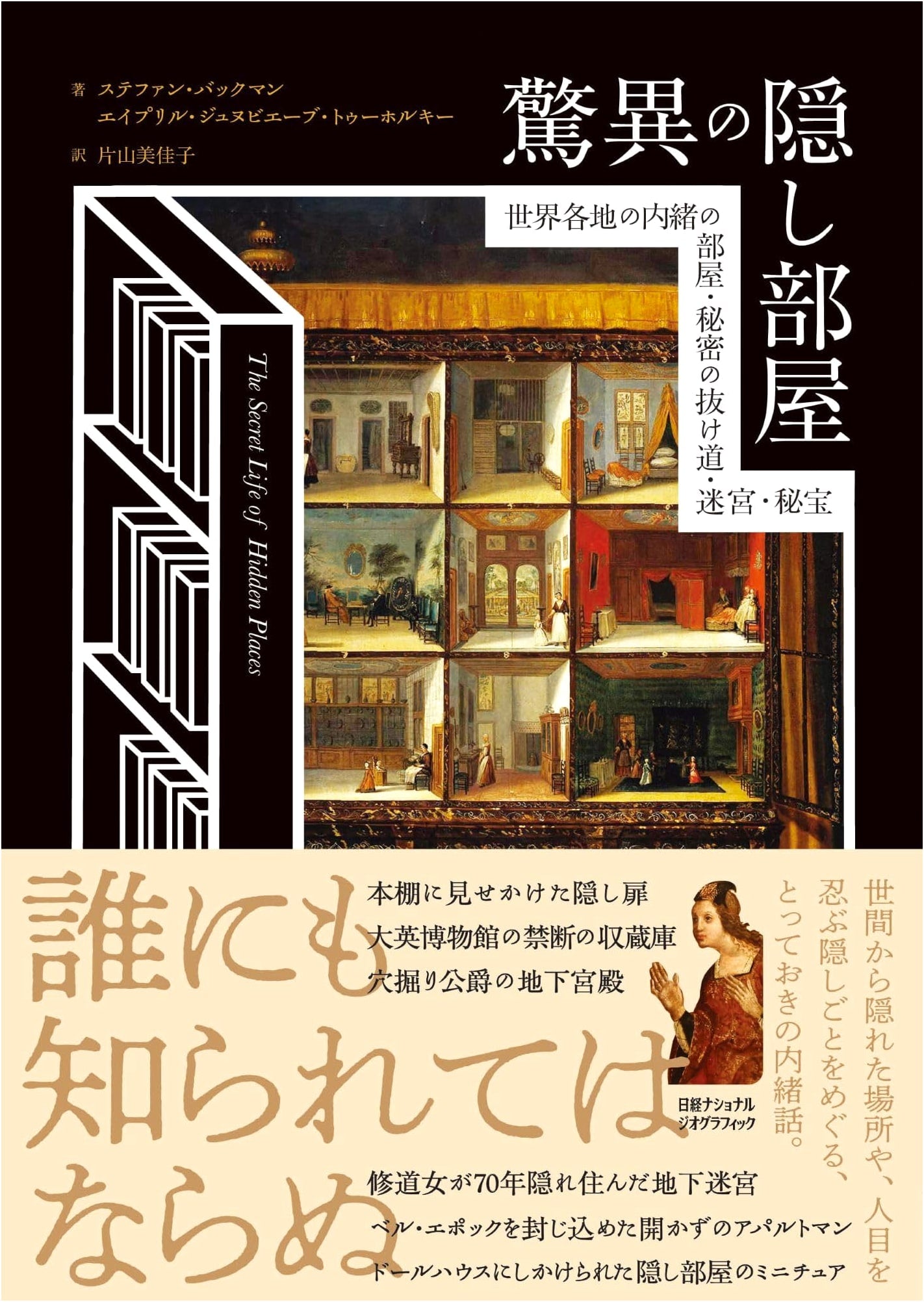 Wondrous Hidden Rooms: Secret Chambers, Passages, Labyrinths, and Treasures Worldwide