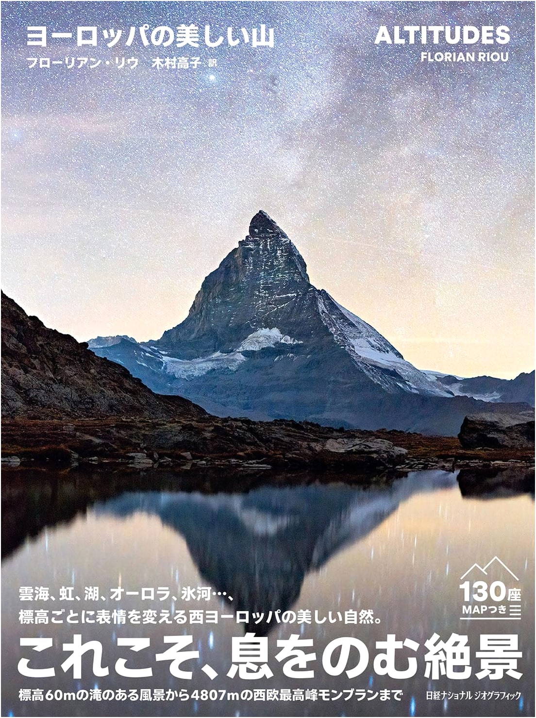 The Beautiful Mountains of Europe by Florian Liou