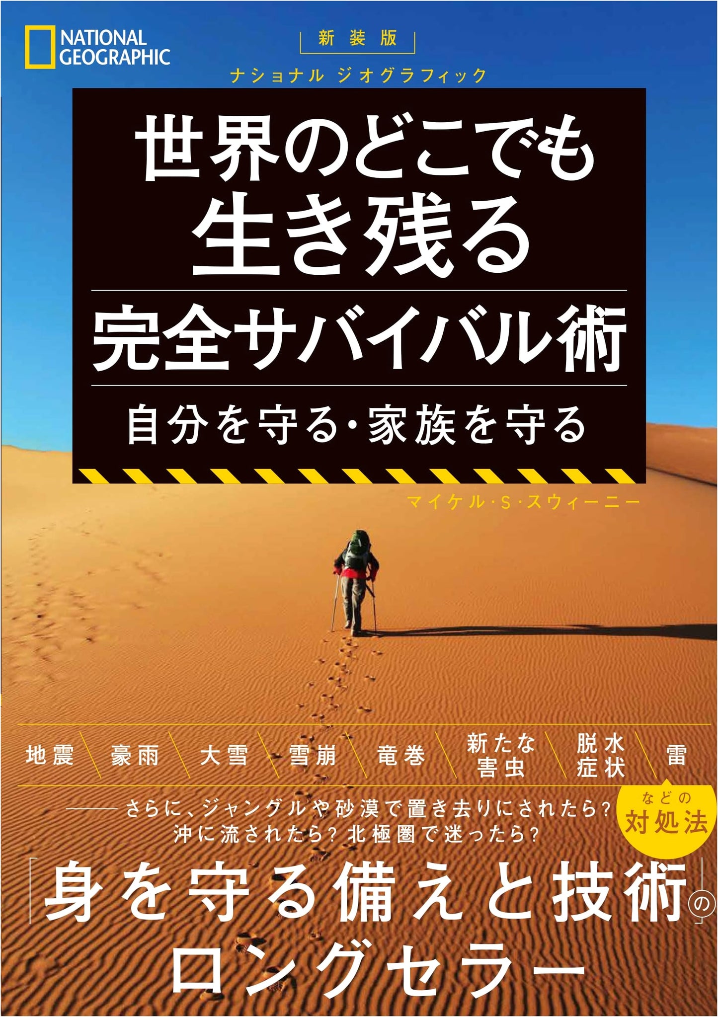 National Geographic Complete Survival Guide: Protecting Yourself and Family
