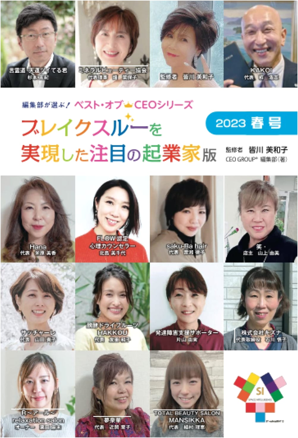 Editor's Choice! Best of CEO Series: Breakthrough Entrepreneurs (Spring 2023)