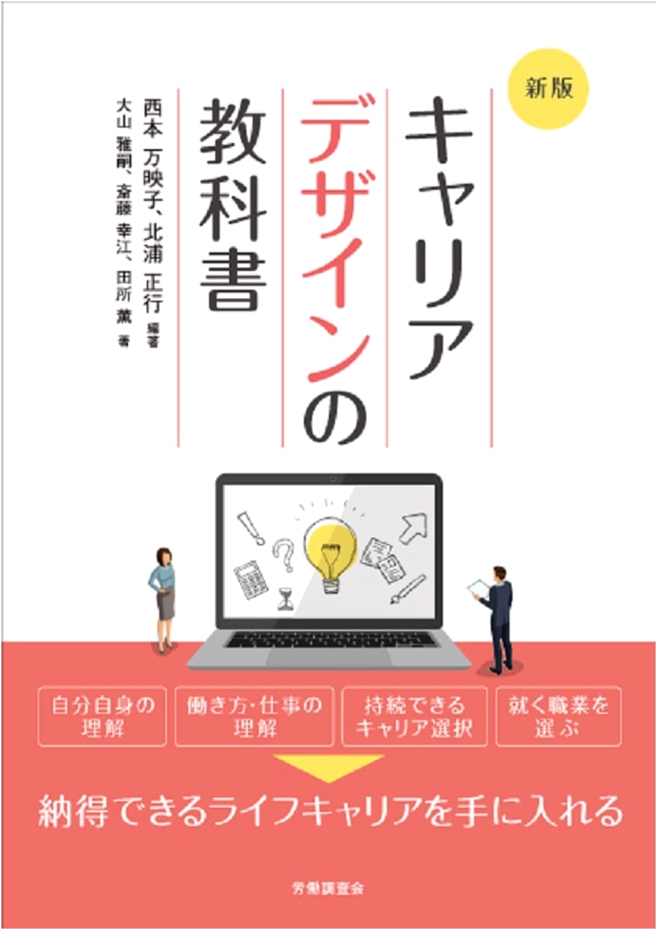 The Career Design Textbook (New Edition)