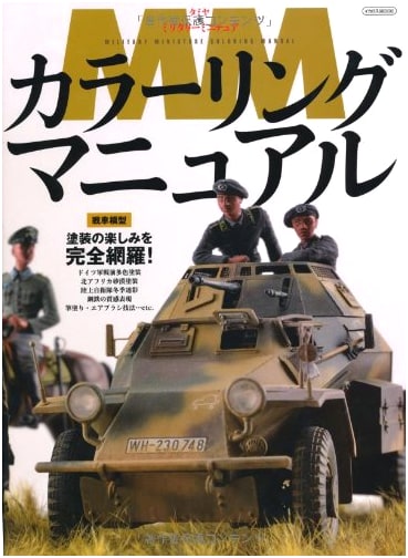 Military Miniature Coloring Manual (Ikaros Mook)