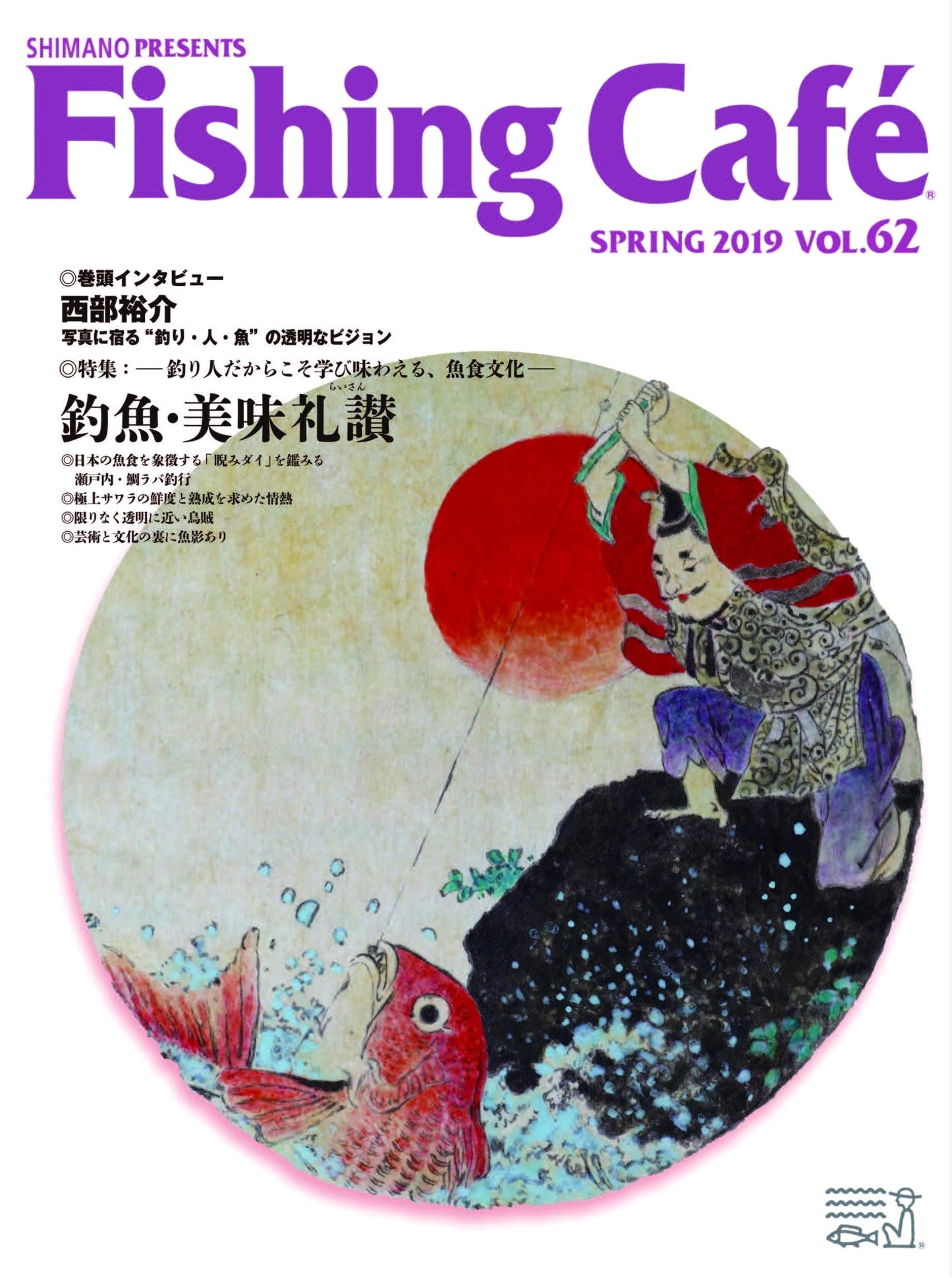 Fishing Cafe Vol. 62: Special Feature: Anglers & The Culture of Delicious Game Fish