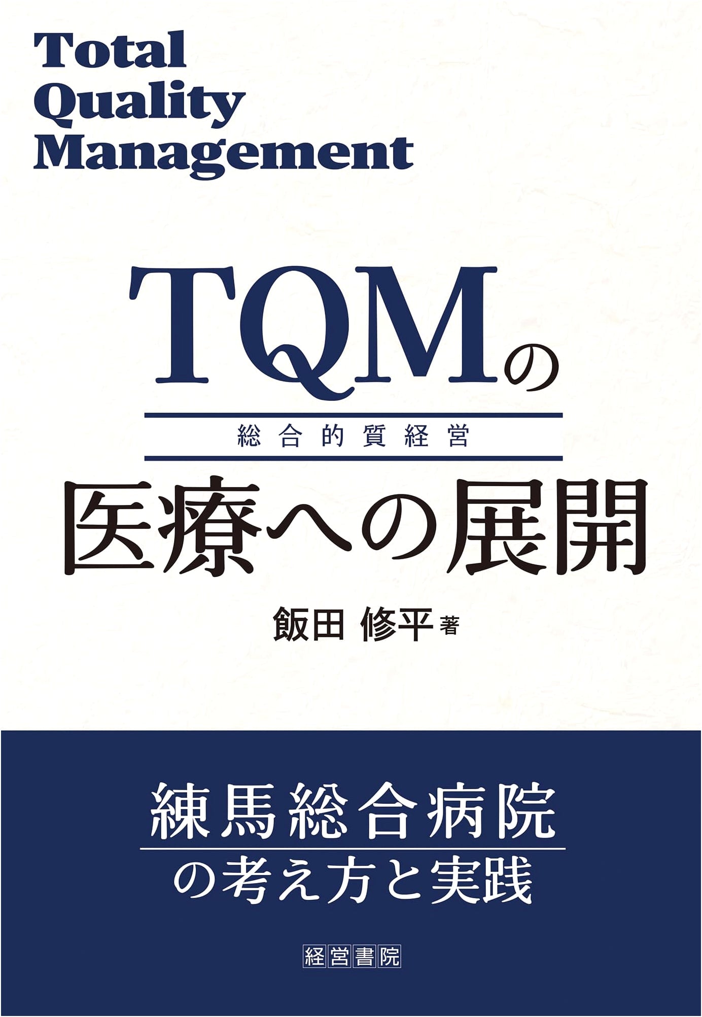TQM in Healthcare: Shuhei Iida