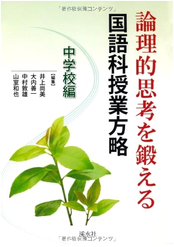 Developing Logical Thinking in Japanese Language Arts: Middle School Strategies