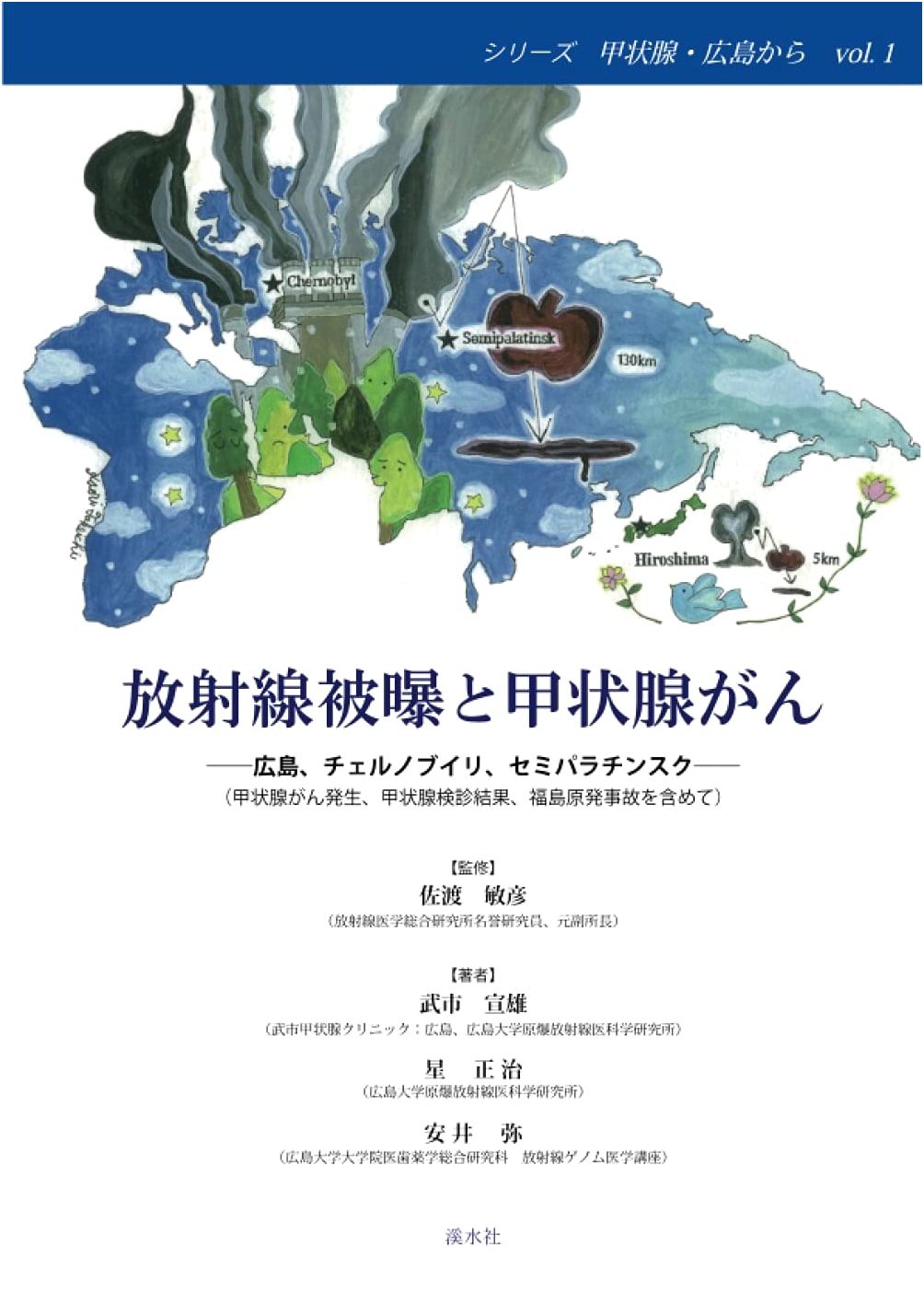 Radiation Exposure and Thyroid Cancer by Masaharu Hoshi