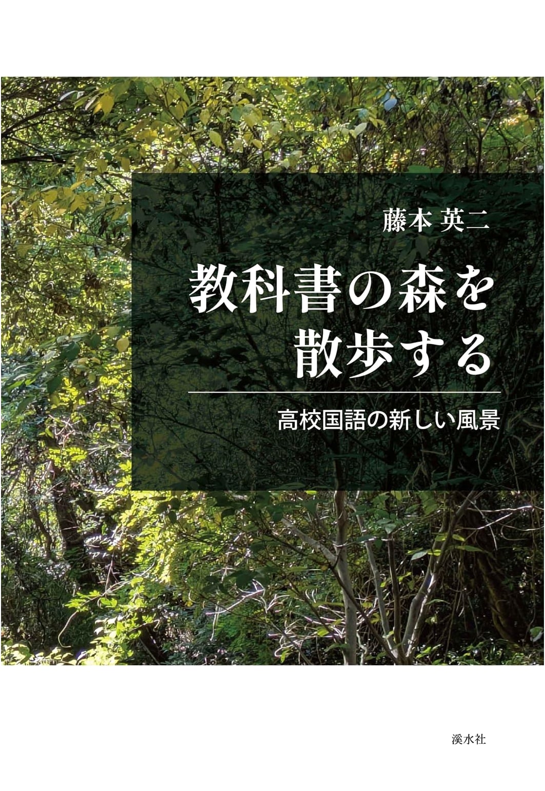 A Stroll Through the Textbook Forest: A New Landscape of High School Japanese Language