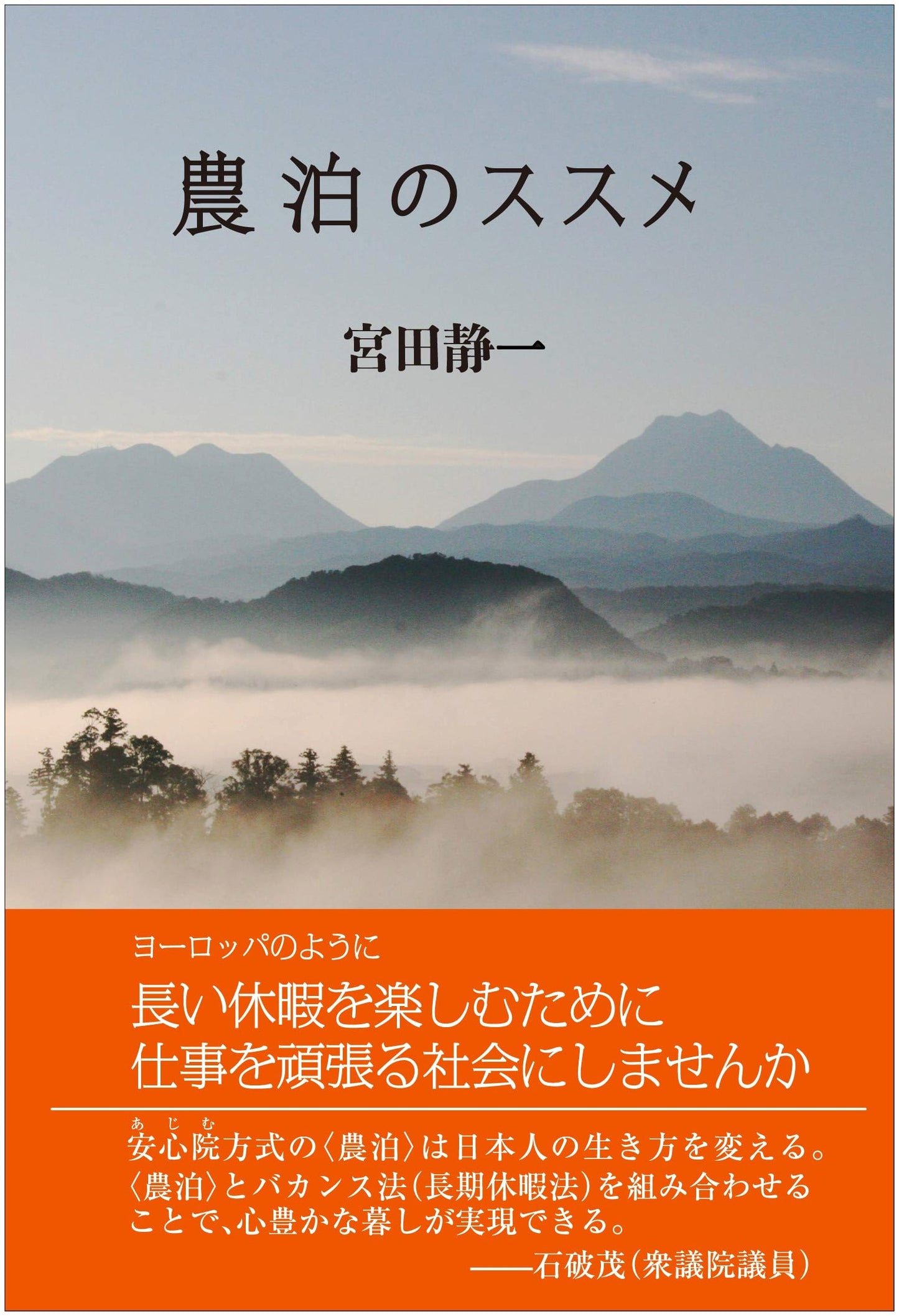 Farm Stays: A Guide by Seiichi Miyata