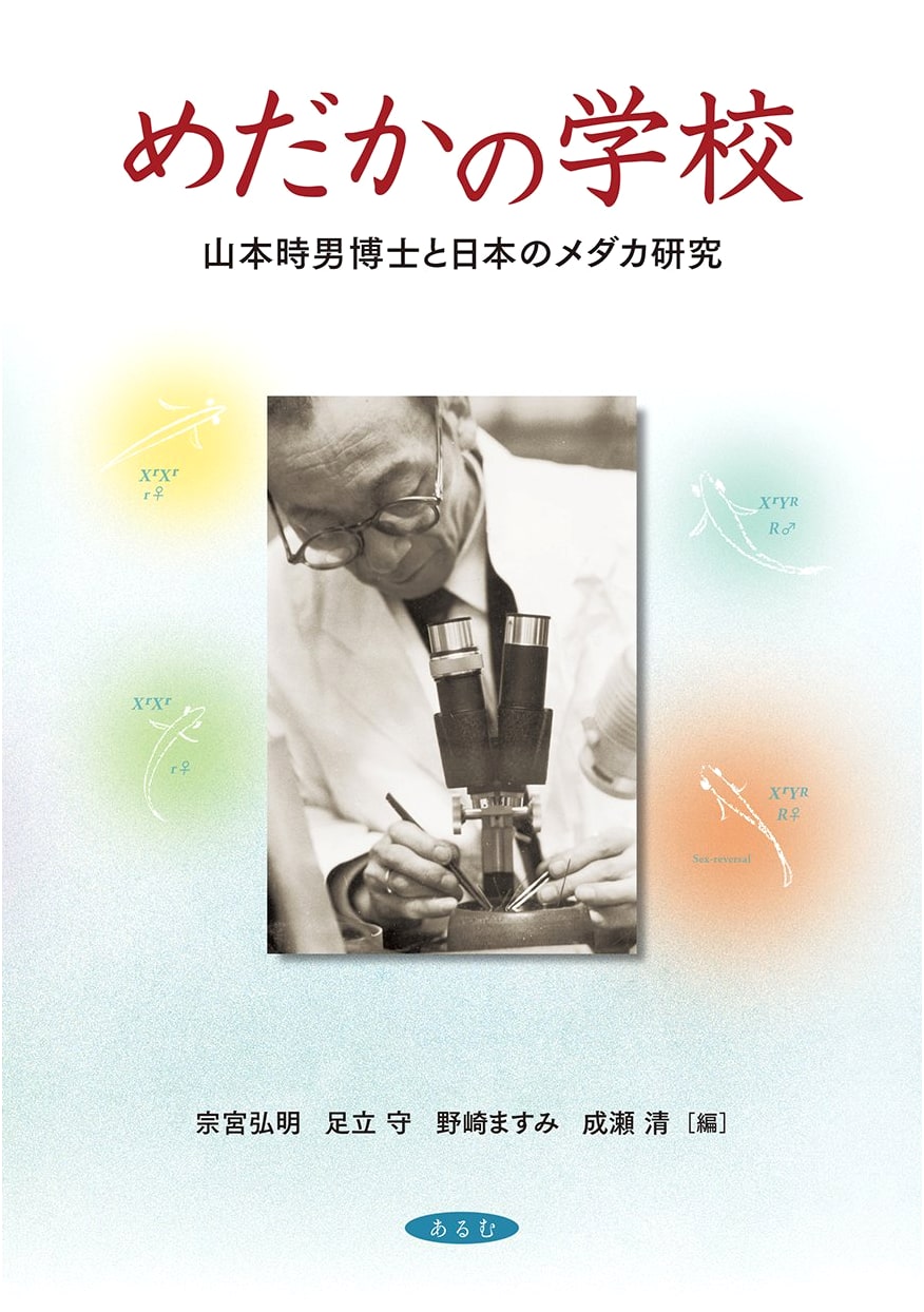 The Medaka School: Dr. Tokio Yamamoto and Japanese Killifish Research