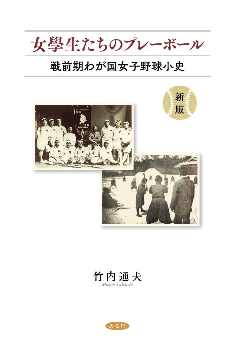 Schoolgirls' Play Ball: New Edition